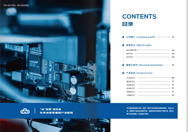 半导体企业画册内页排版示例:精密电路板图案与芯片显微摄影结合的专业设计