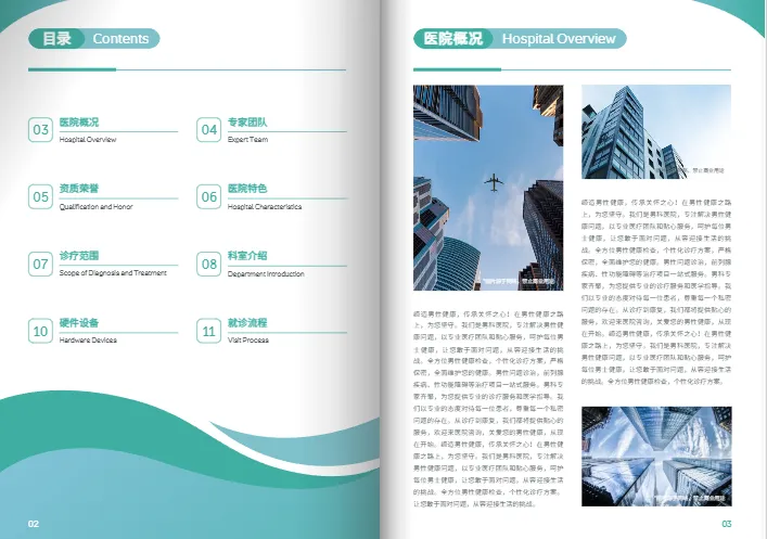 男性?？颇锌漆t(yī)院宣傳冊模板