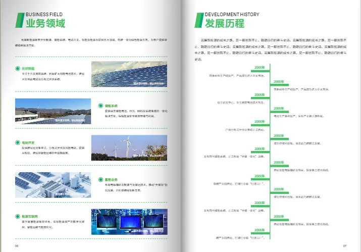 画册内页的时间轴版式