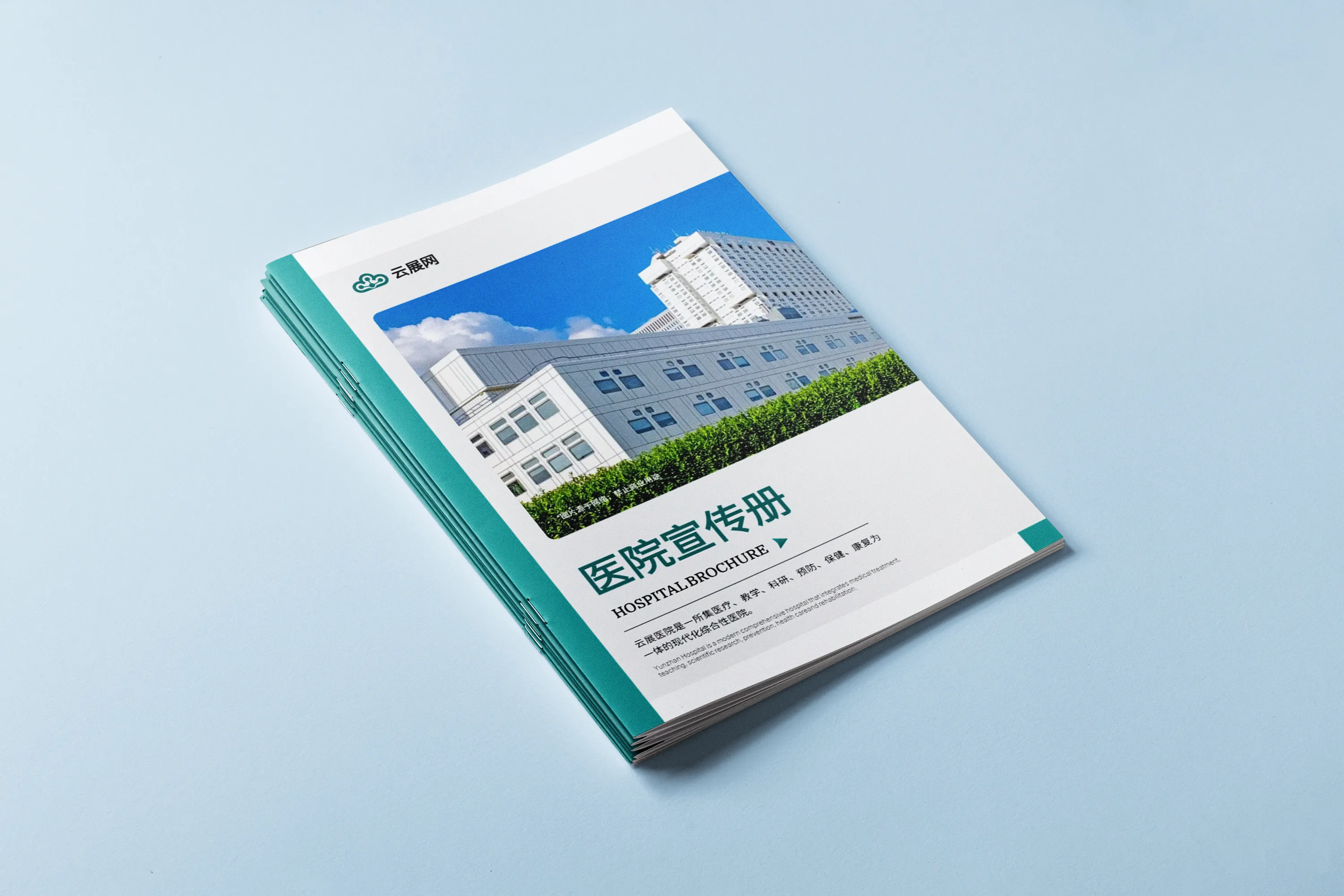 醫(yī)院宣傳畫冊設(shè)計模板