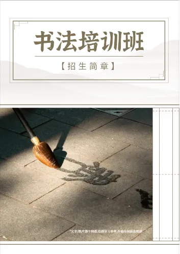 青少兒書法培訓(xùn)輔導(dǎo)班招生畫冊模板