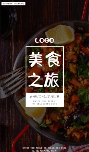 美食博主的美食之旅雜志模板展示