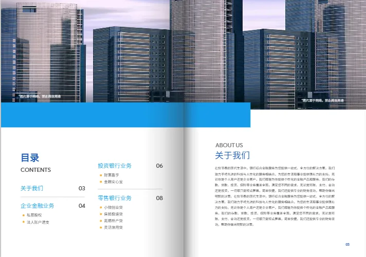 銀行年報(bào)畫冊(cè)模板寬幅視覺展示效果