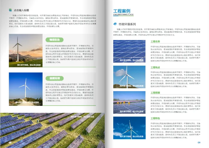 环保科技公司宣传册内页:呈现典型工程案例