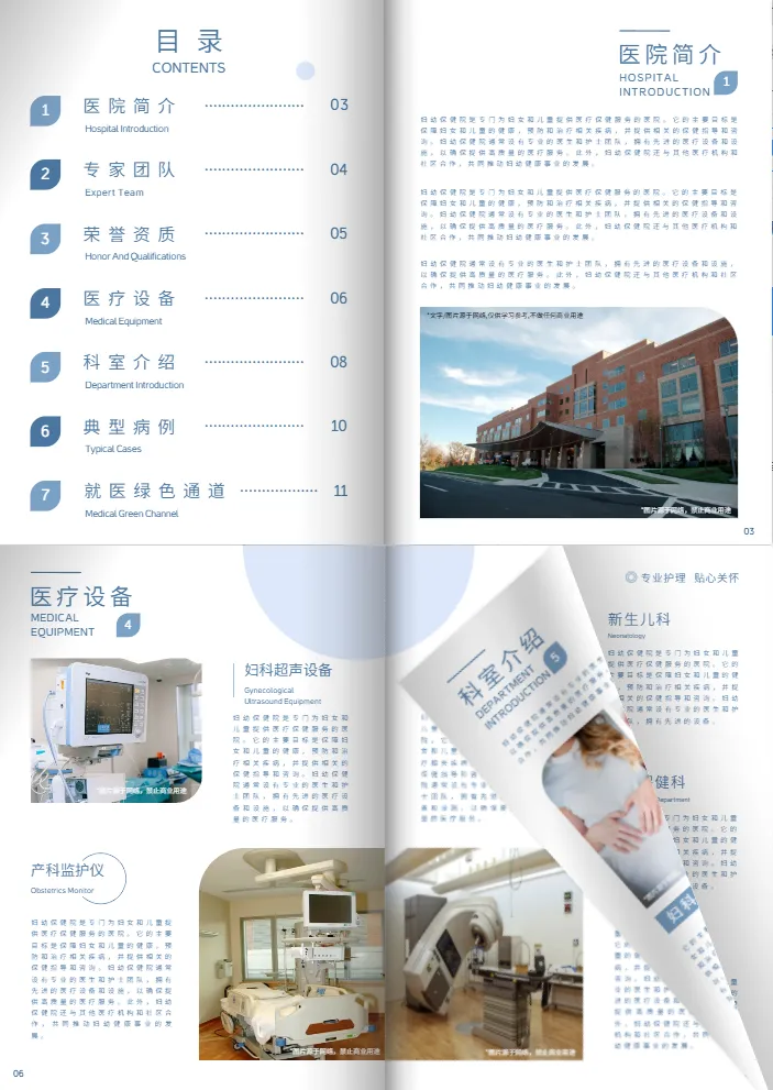 簡約婦幼保健婦科醫(yī)院畫冊模板