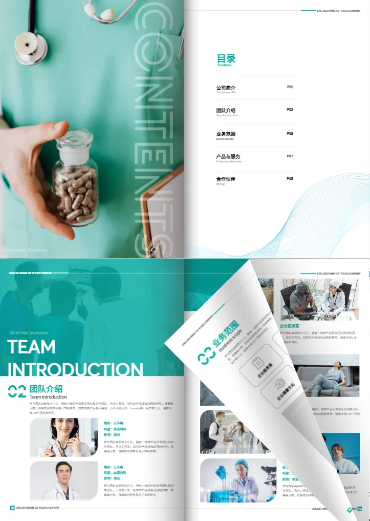 醫(yī)療機(jī)構(gòu)健康理療企業(yè)宣傳冊(cè)模板