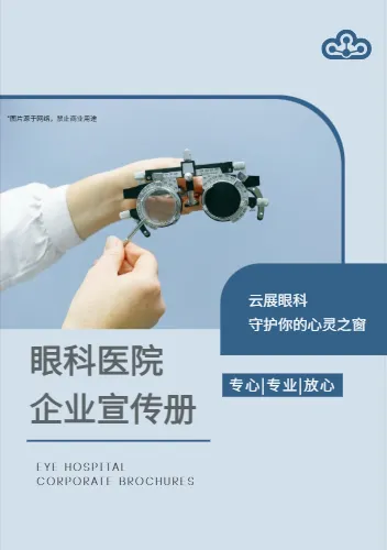 眼科近視手術(shù)醫(yī)院宣傳畫冊模板