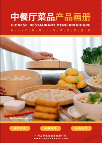 采用中國(guó)紅的菜單模板