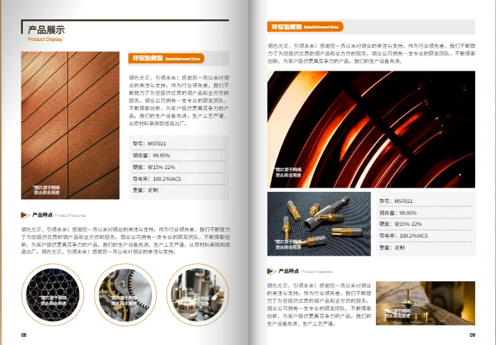 制造业产品画册内页设计模板