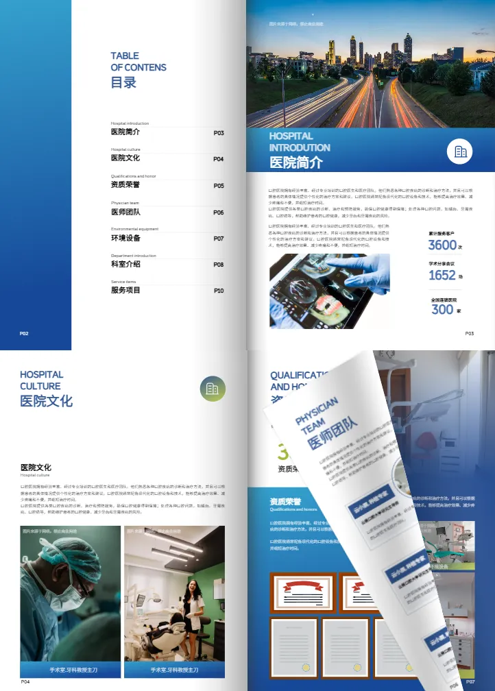 牙齒矯正口腔醫(yī)院企業(yè)宣傳冊(cè)模板