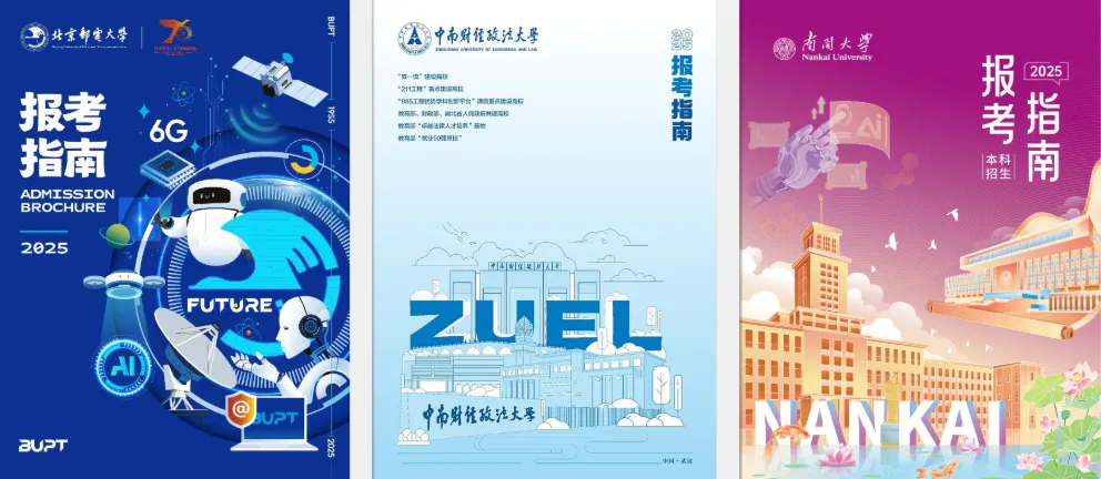 招生简章封面设计