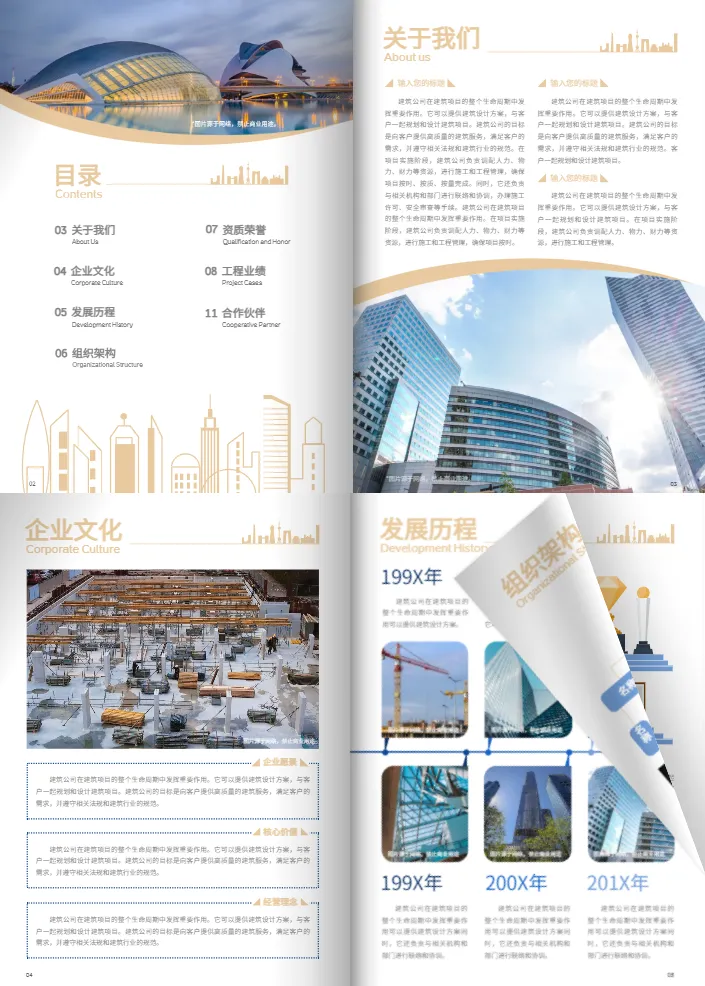 建筑设计院建工企业宣传册制作模板