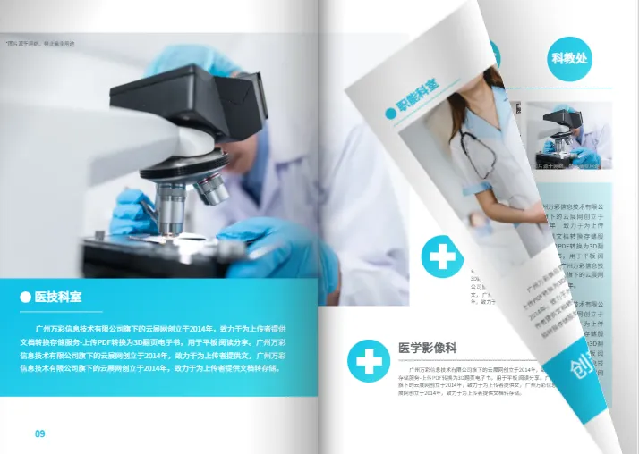藍(lán)色高端醫(yī)療機(jī)構(gòu)服務(wù)宣傳冊(cè)模板