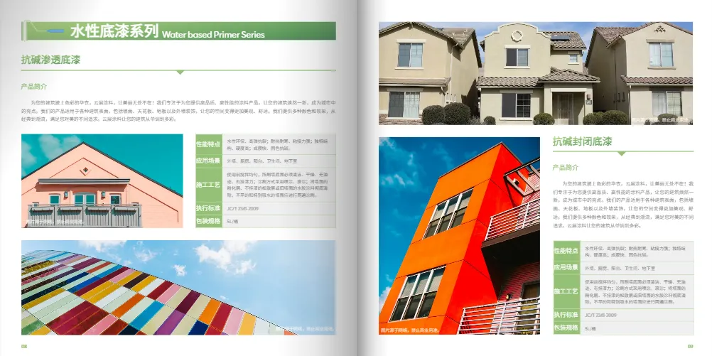 色卡產品畫冊內頁展示