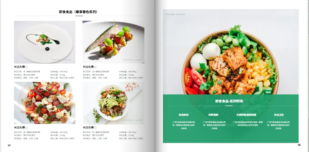 食品画册设计