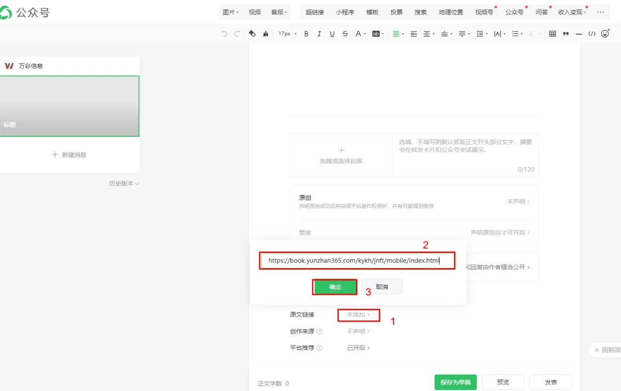 微信公眾號發(fā)布PDF的"閱讀原文方法:操作流程示意圖