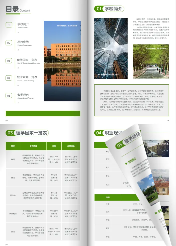 留學(xué)申請留學(xué)機構(gòu)宣傳畫冊模板