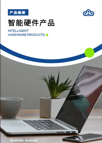 智能硬件产品画册模板封面展示
