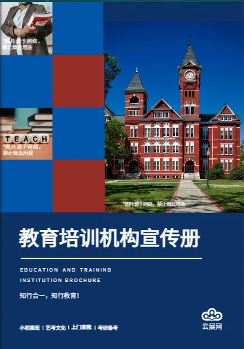 課程輔導(dǎo)教育培訓(xùn)機構(gòu)畫冊模板