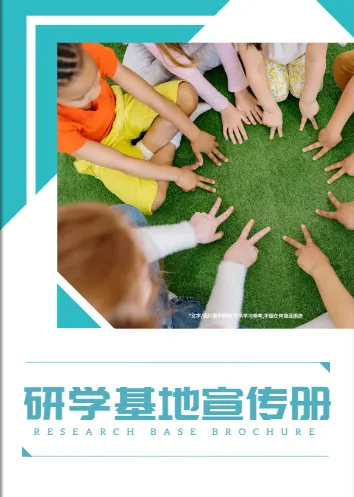 研學(xué)寫生基地教育公司宣傳冊模板