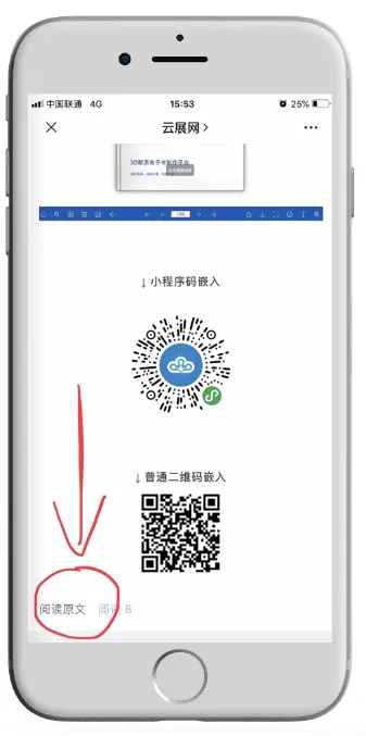 閱讀原文案例展示圖