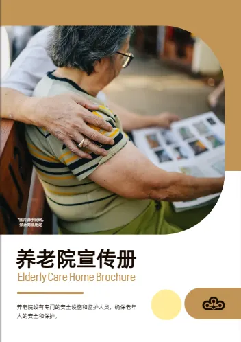 高端老年養(yǎng)老敬老院宣傳冊(cè)模板