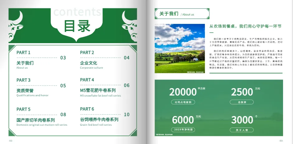  肉制品批發(fā)肉品企業(yè)橫版畫冊(cè)模板