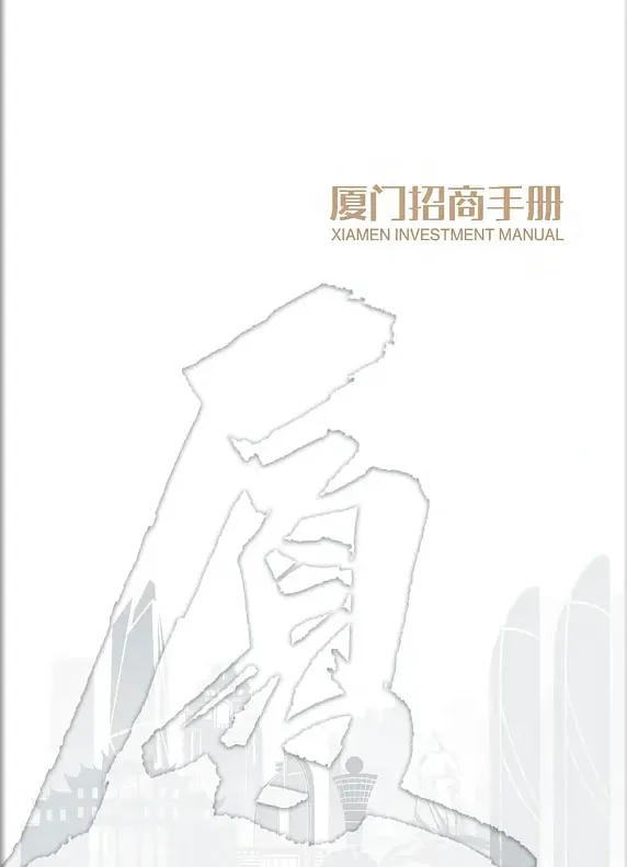 文创消费类招商画册案例