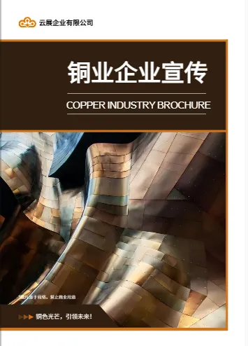 制造业品牌厚重感画册风格展示