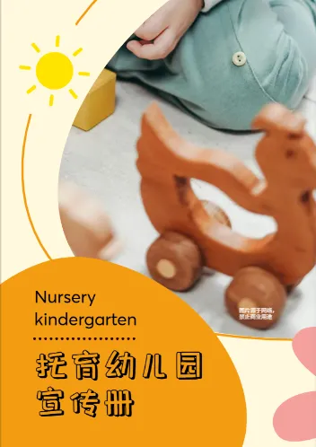創(chuàng)意托育園幼兒早教機構(gòu)宣傳冊模板