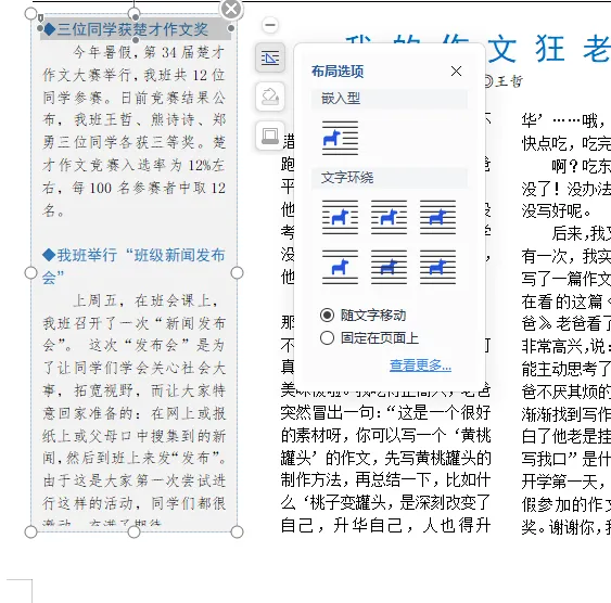 word制作电子报纸