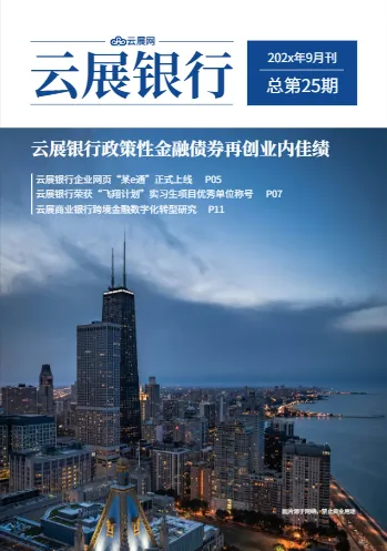 證券金融機(jī)構(gòu)銀行企業(yè)工作簡報(bào)模板