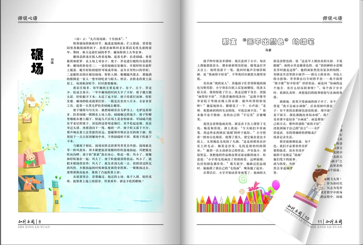 学生报刊的内容排版案例展示