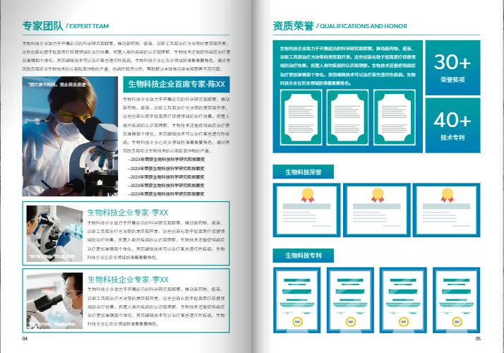 画册内页:分子结构图与实验室场景的科学风格设计