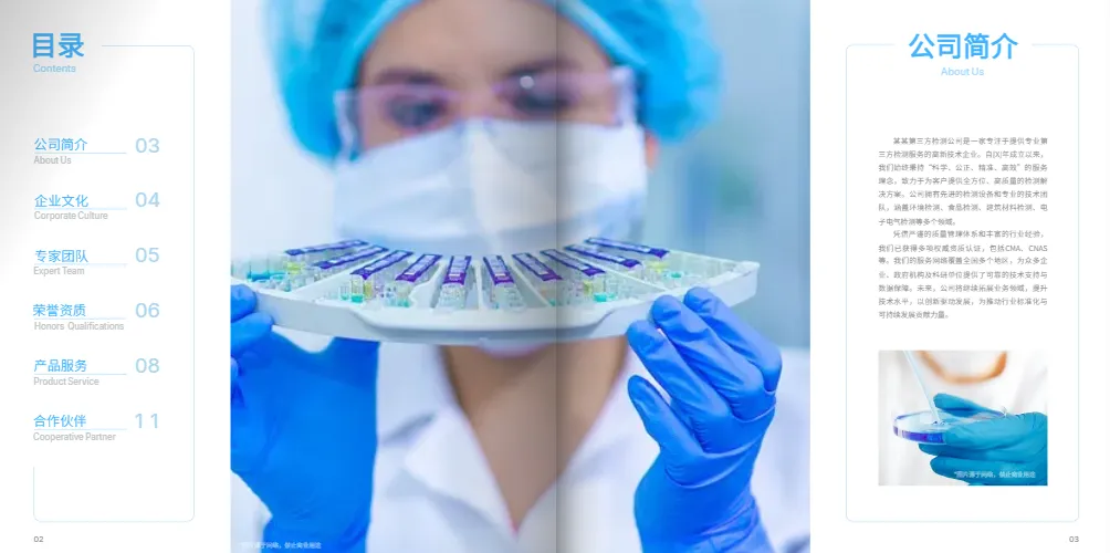 企业宣传册目录页设计模板展示