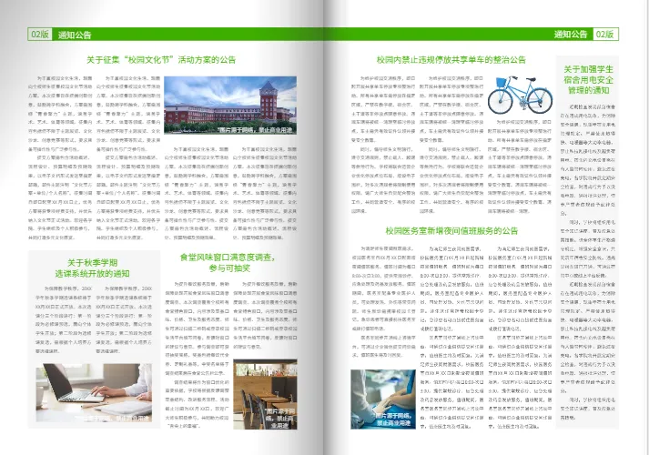 资讯型报刊模板内页展示