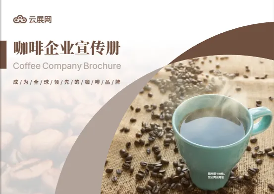  咖啡品牌飲品企業(yè)橫版畫冊(cè)模板
