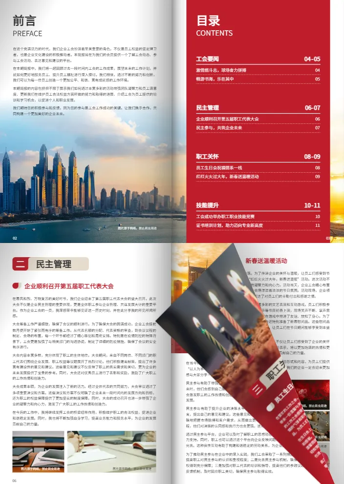 企業(yè)工會(huì)內(nèi)容年度工作簡報(bào)模板