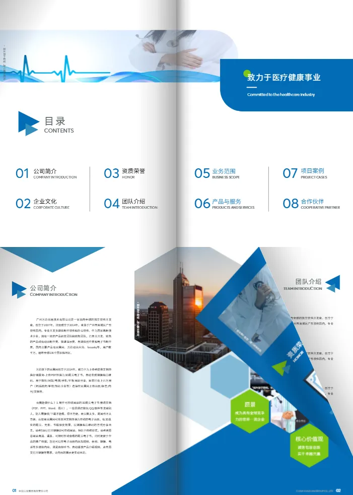 醫(yī)療健康機(jī)構(gòu)企業(yè)畫(huà)冊(cè)模板