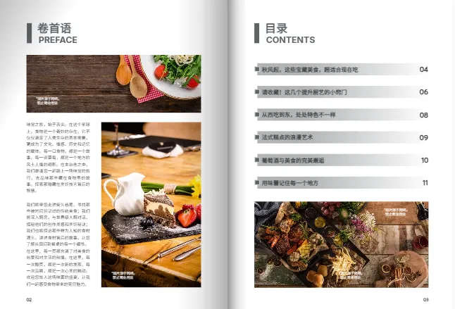 美食雜志內(nèi)頁設(shè)計(jì)模板圖示