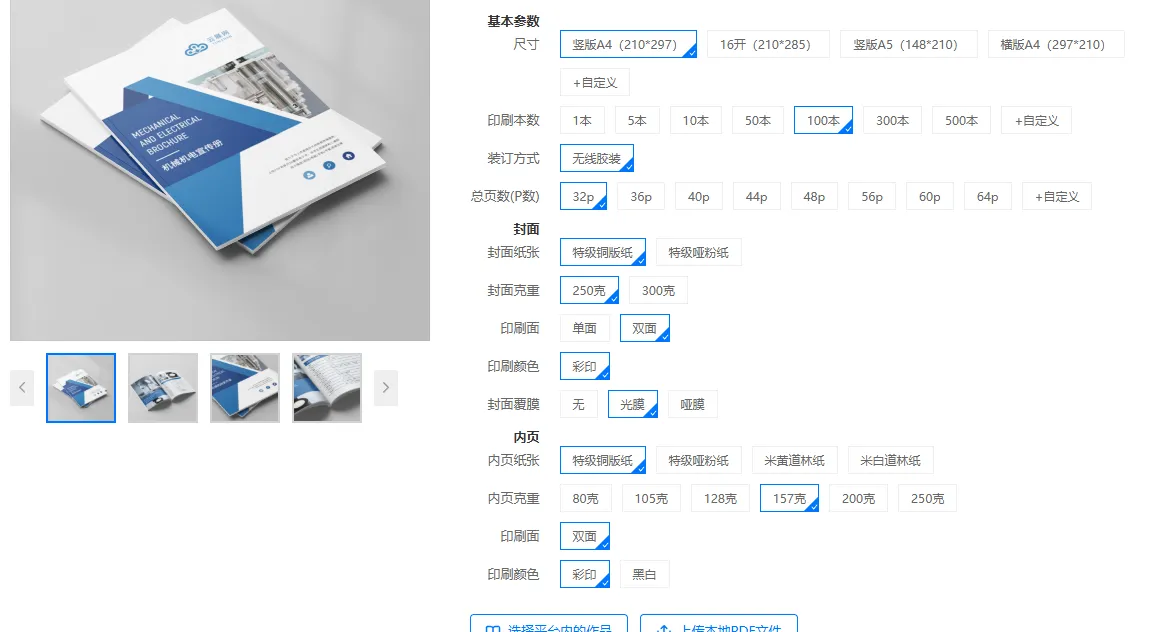 宣传册印刷工艺选择：纸张、克重、覆膜等不同工艺展示