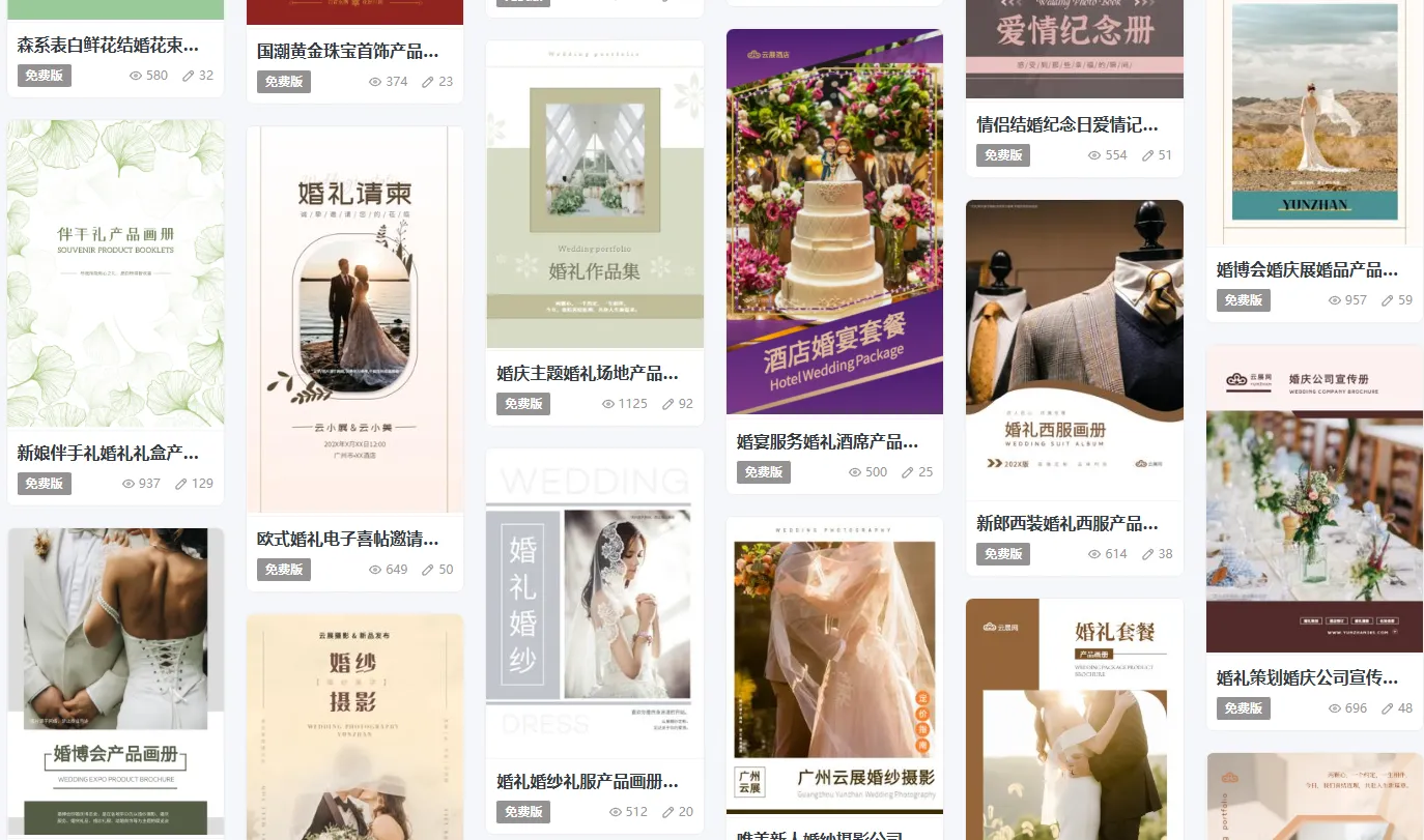 在线设计工具的结婚相册模板界面