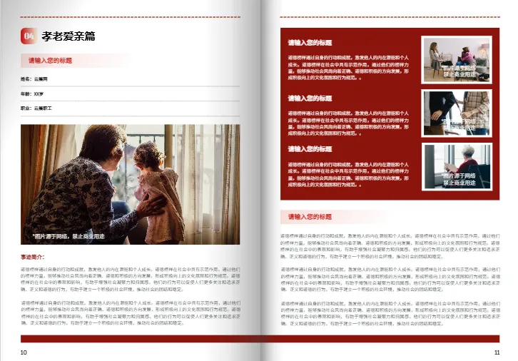 社會(huì)公益道德模范人物先進(jìn)事跡簡報(bào)模板