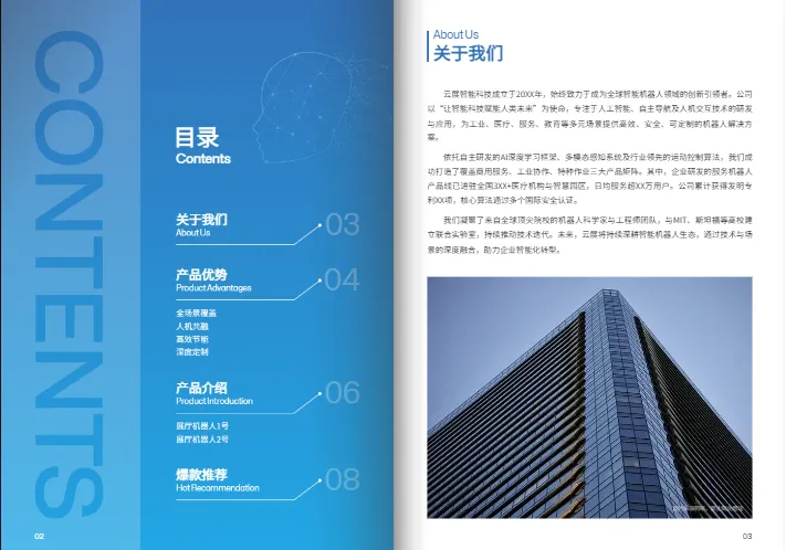 人工智能企业产品画册目录页展示