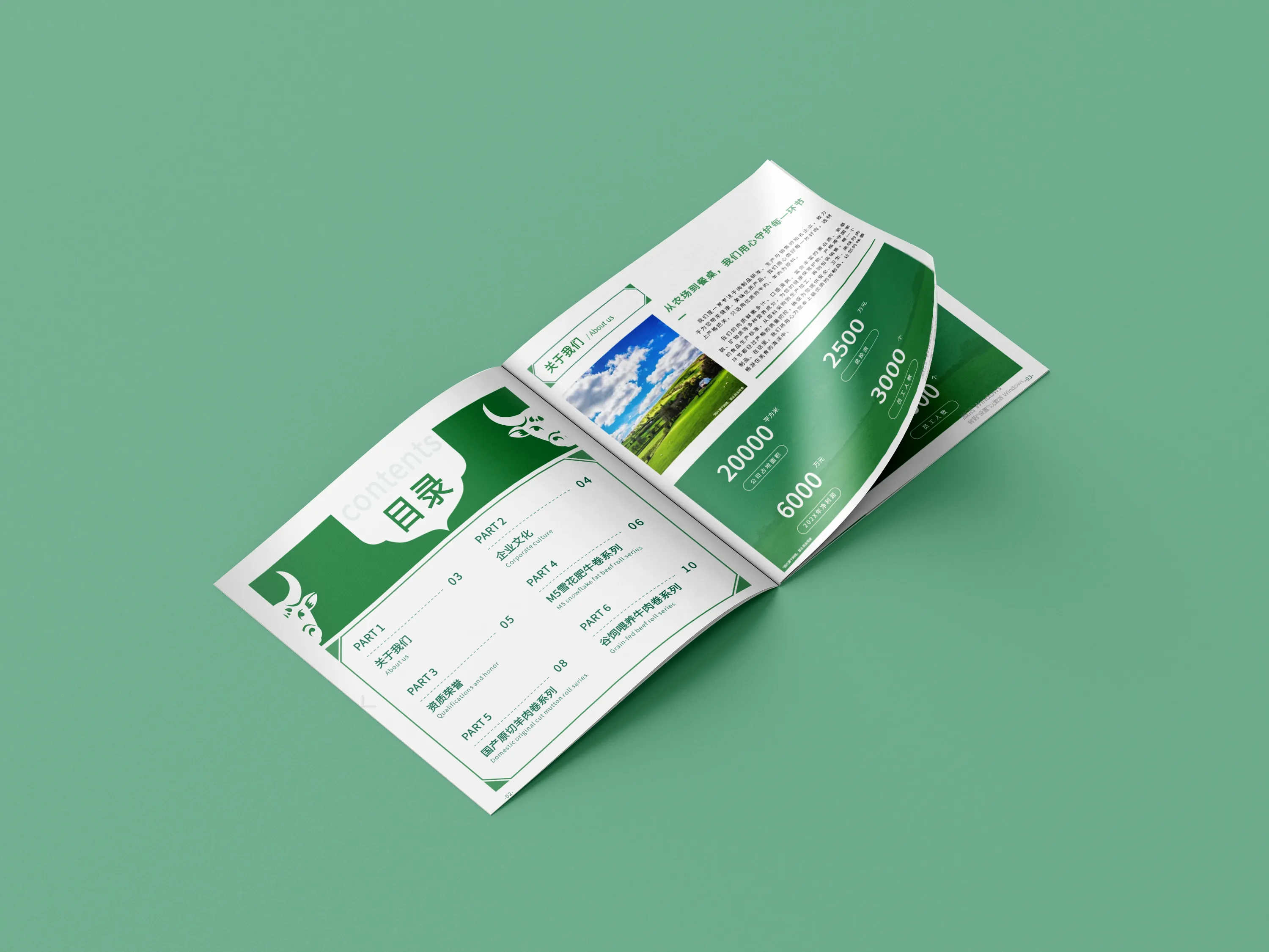 食品公司簡介宣傳冊模板