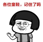 記住了嗎表情包