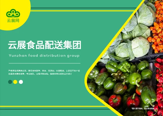 食材分揀食品配送橫版公司畫冊(cè)模板