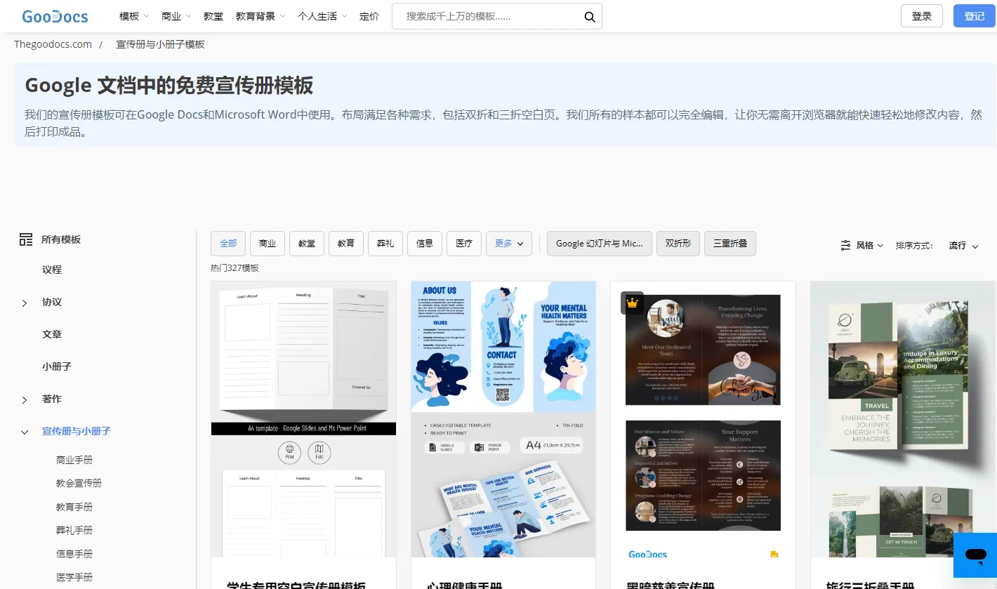 二折頁設(shè)計模板網(wǎng)站-Thegoodocs