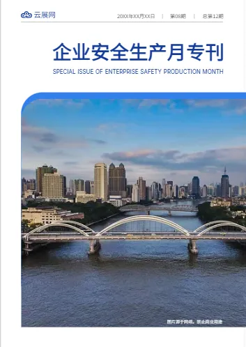安全生產(chǎn)月活動企業(yè)培訓月刊模板