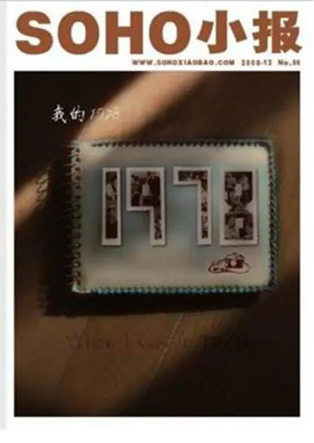 《SOHO小報》內(nèi)刊封面案例展示2